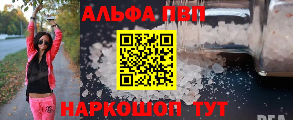 купить закладку  А ПВП Crystall  Вход с VPN  Куйбышев  Альфа ПВП Соль  A-PVP СК  Альфа ПВП 