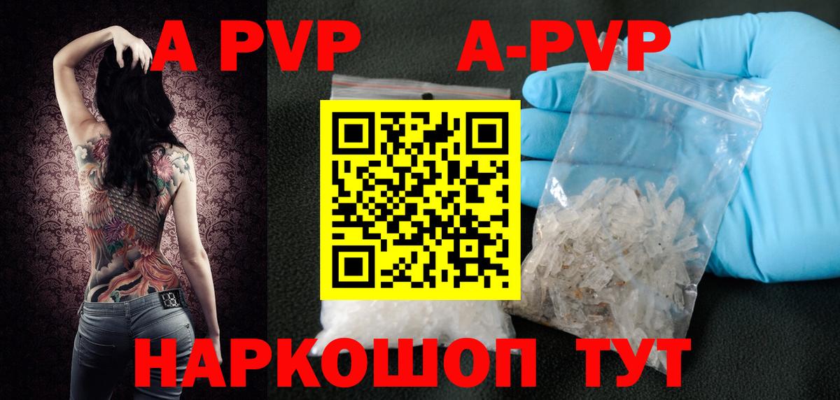 Alfa_PVP Crystall Куйбышев