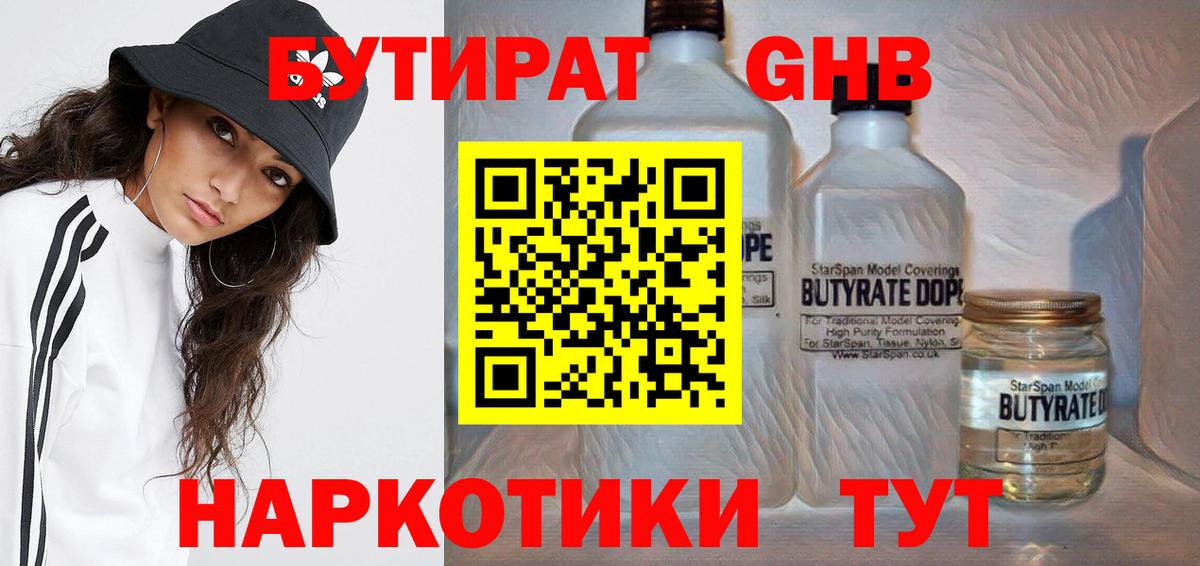 БУТИРАТ GHB  Вход с VPN  Куйбышев 