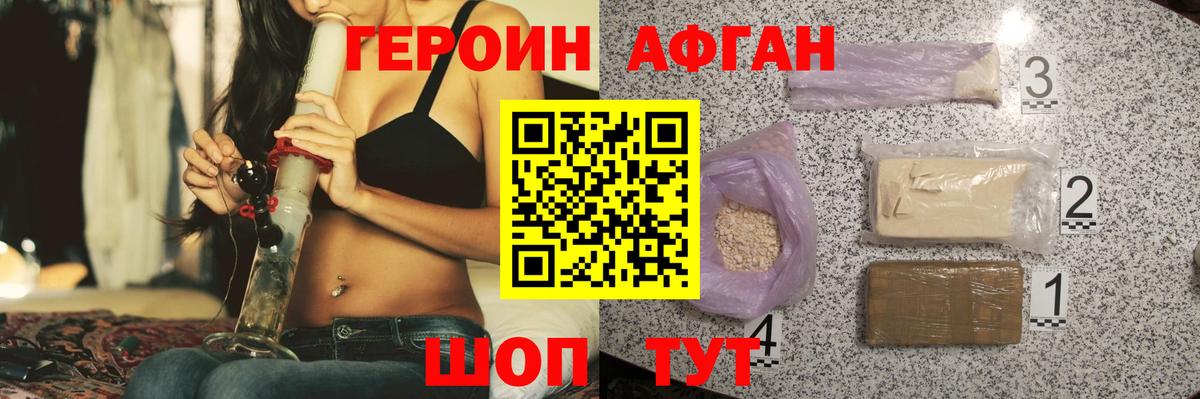 ГЕРОИН Афган Куйбышев