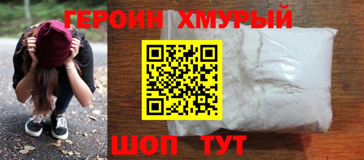 Куйбышев  ГЕРОИН хмурый  Вход с VPN 