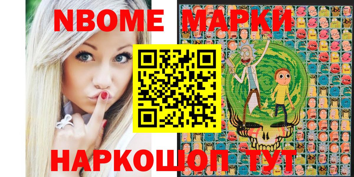 Марки NBOMe 1500мкг Куйбышев